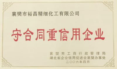 守合同重信用企業